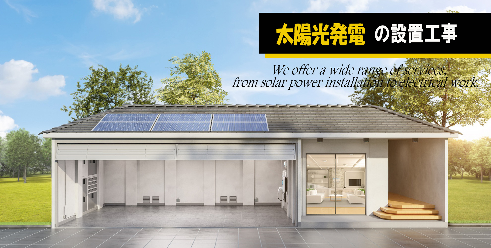 家の屋根に太陽光発電がある写真